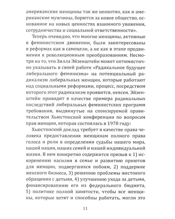 Феминистская теория. От края к центру