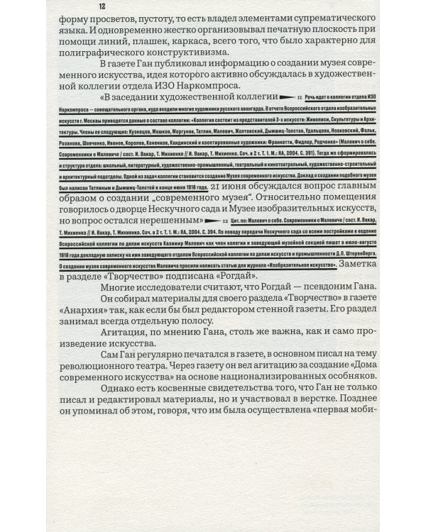 Алексей Ган