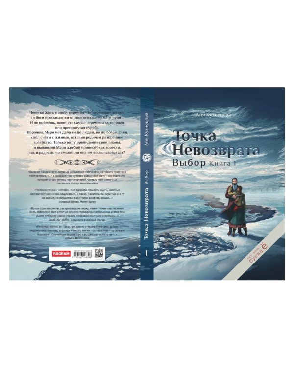 Точка невозврата. Выбор. Кн. 1