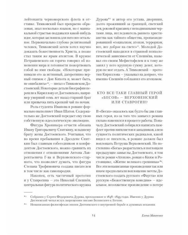 Бесы: роман