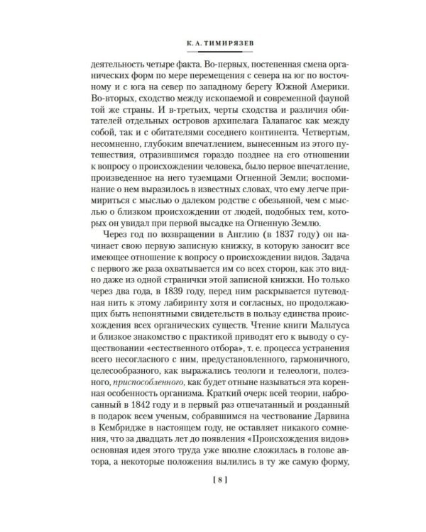 Происхождение видов путем естественного отбора