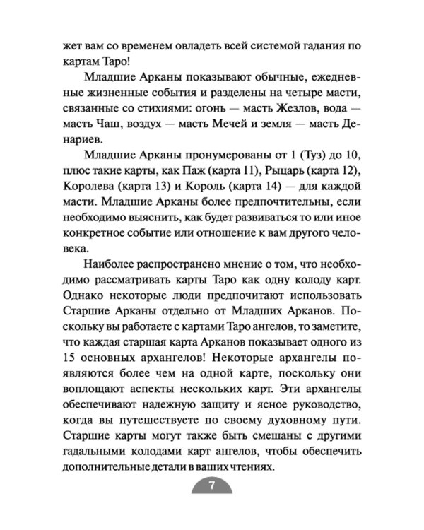 Таро ангелов (78 карт + инструкция)