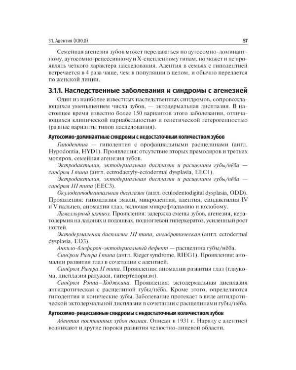 Врожденные пороки развития челюстно-лицевой области: Учебник