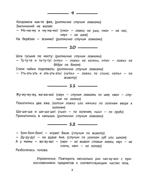 Логопедические частушки для коррекции речевых нарушений