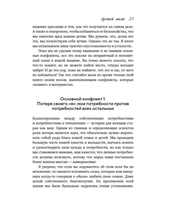 Лучшей маме: Пять шагов, чтобы избавиться от чувства вины и преодолеть эмоциональное выгорание