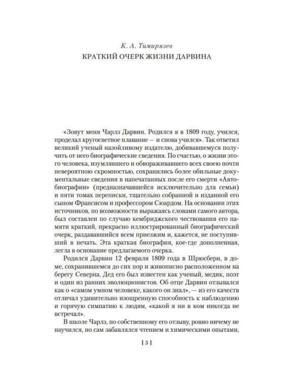 Происхождение видов путем естественного отбора