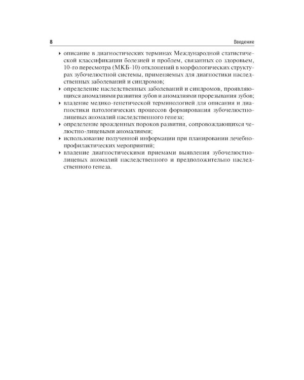 Врожденные пороки развития челюстно-лицевой области: Учебник