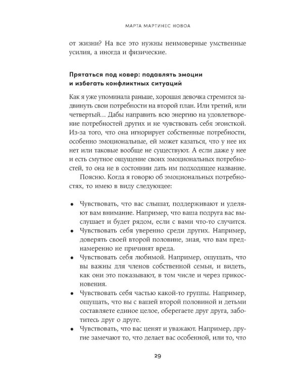 Синдром хорошей девочки: Как перестать угождать всем и начать думать о себе