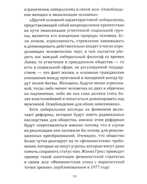 Феминистская теория. От края к центру