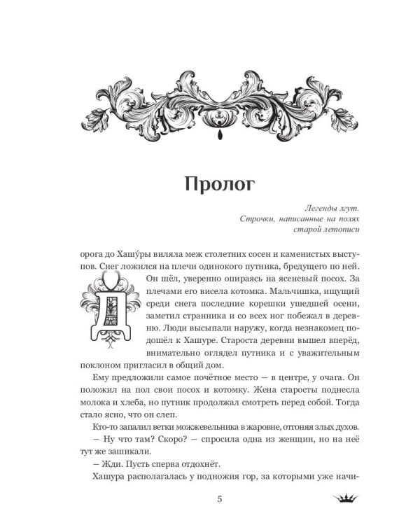 Точка невозврата. Выбор. Кн. 1