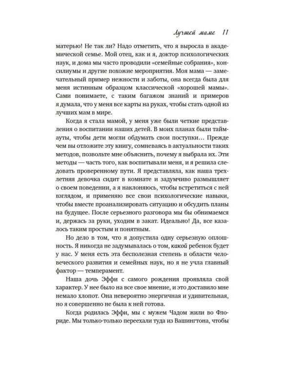 Лучшей маме: Пять шагов, чтобы избавиться от чувства вины и преодолеть эмоциональное выгорание