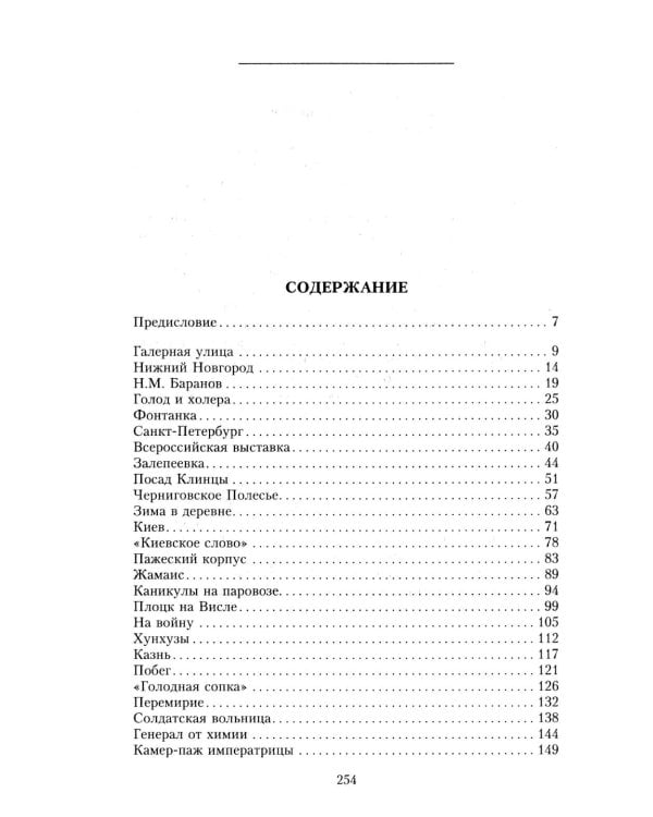 Очерки прошлого. Воспоминания выпускника пажеского корпуса, участника Японской, Первой мировой войн, активного деятеля партии эсеров