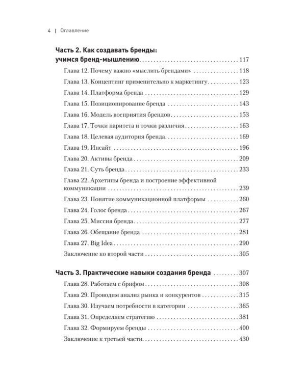 Философия успешного бренда