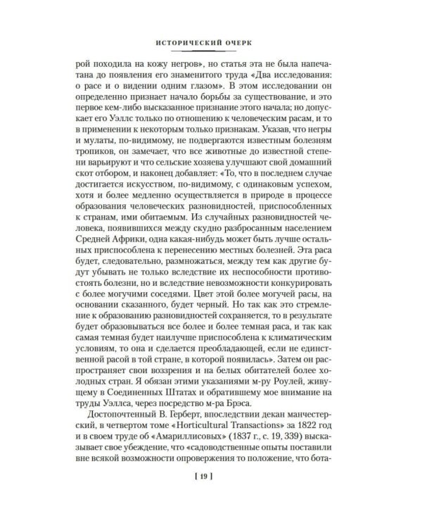 Происхождение видов путем естественного отбора