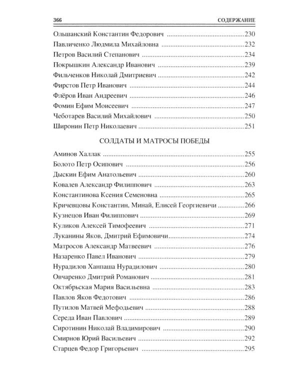 100 великих героев Великой Отечественной войны