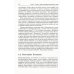 Классический учебник МГУ; Основы защиты информации. №24 Самокорректирующиеся коды и их применения в криптографии. (№ 24)