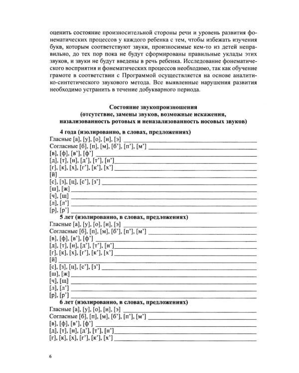 Дополнительное изображение книги «Звуковая культура речи и подготовка к обучению грамоте в общеразвивающих группах ДОО. Парциальная программа. С 3 -7 лет. 2-е изд»