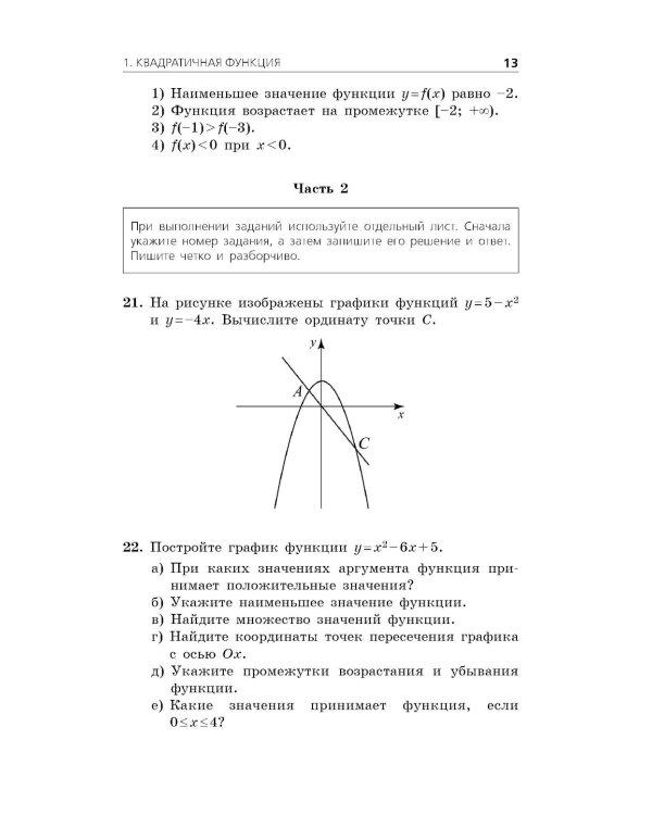 ОГЭ-2026. Математика. Тематические тренировочные задания