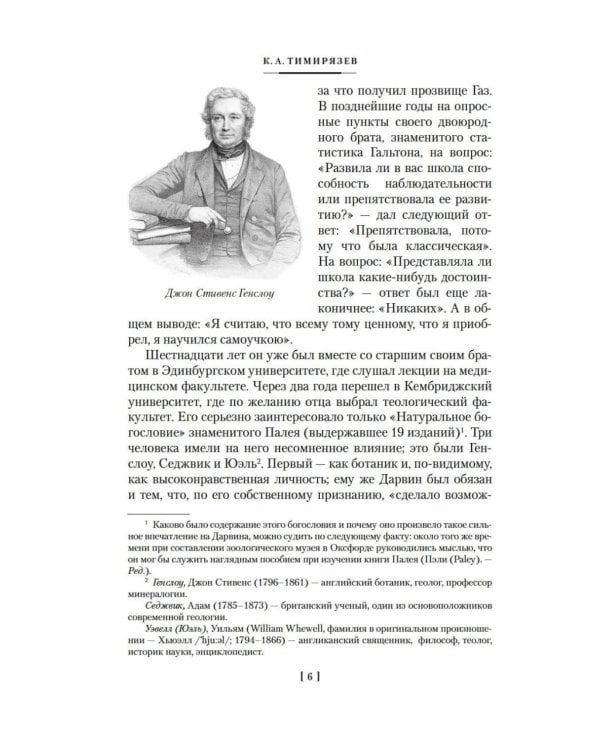 Происхождение видов путем естественного отбора