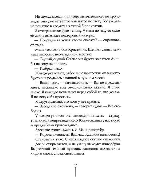 Другие вольеры: Волонтерские записки 2-е изд