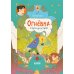 Огневка и путь на остров