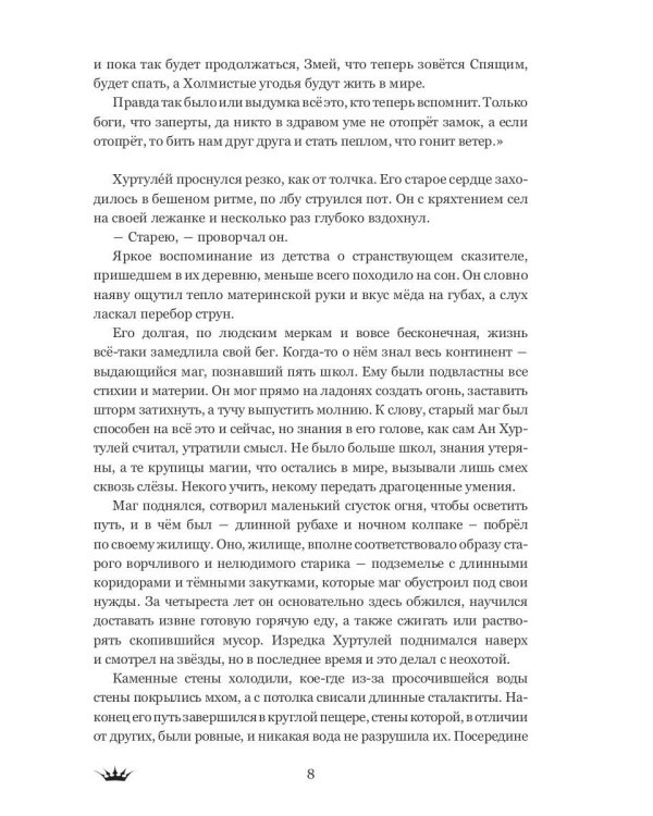 Точка невозврата. Выбор. Кн. 1
