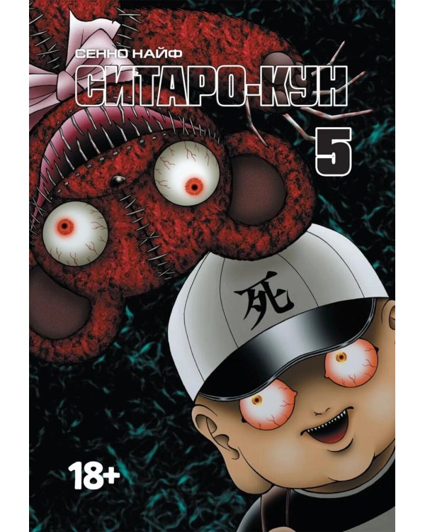 Ситаро-кун. Т. 5: комикс