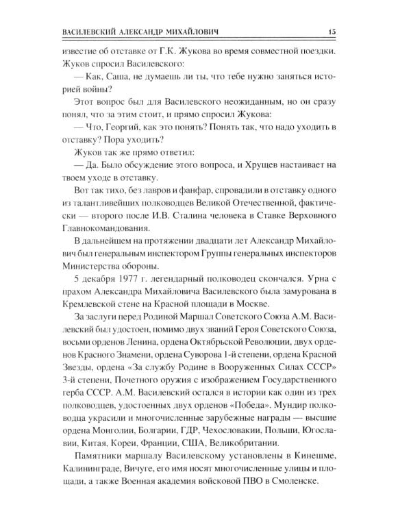 100 великих героев Великой Отечественной войны