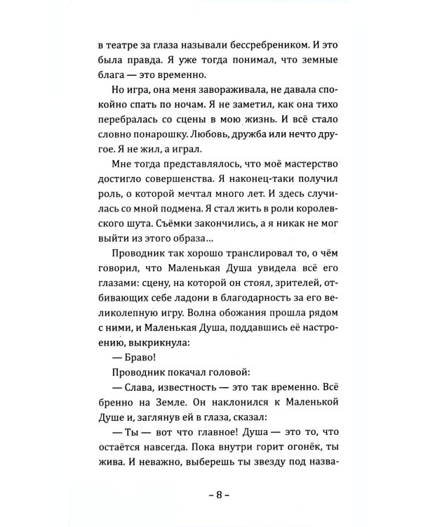 Путешествие Маленькой Души