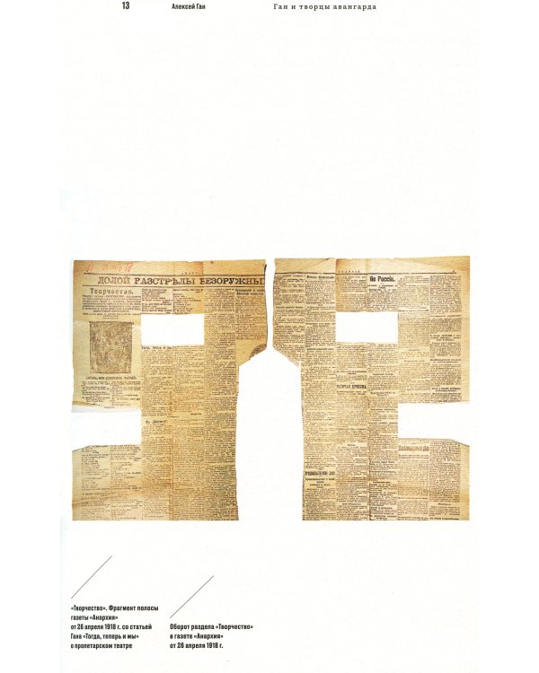 Алексей Ган