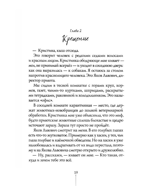Другие вольеры: Волонтерские записки 2-е изд