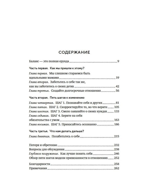 Лучшей маме: Пять шагов, чтобы избавиться от чувства вины и преодолеть эмоциональное выгорание
