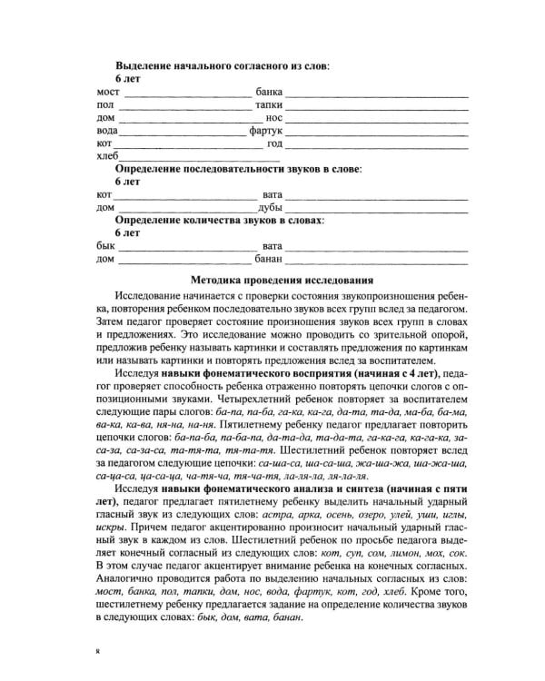 Дополнительное изображение книги «Звуковая культура речи и подготовка к обучению грамоте в общеразвивающих группах ДОО. Парциальная программа. С 3 -7 лет. 2-е изд»