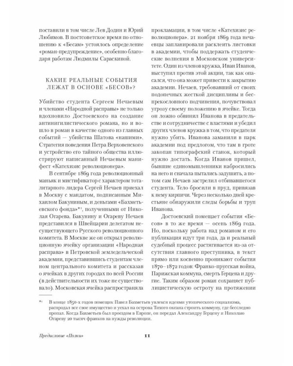 Бесы: роман