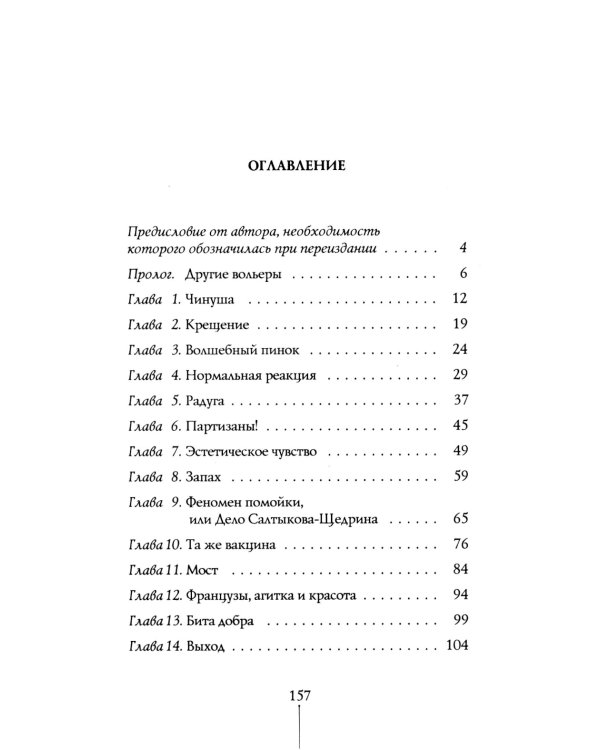 Другие вольеры: Волонтерские записки 2-е изд
