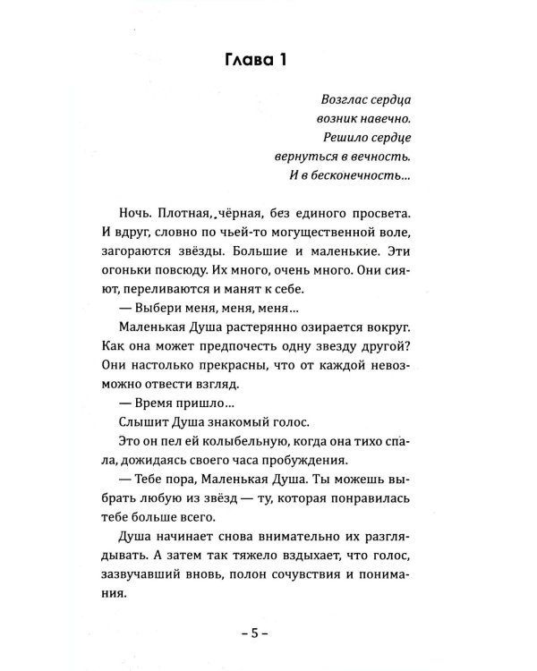 Путешествие Маленькой Души
