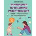 Советы и упражнения от нейропсихолога: от 1 года до 3 лет