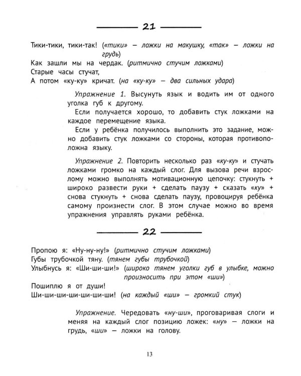 Логопедические частушки для коррекции речевых нарушений