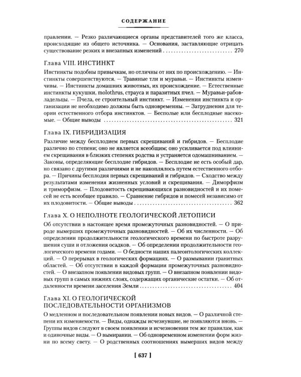 Происхождение видов путем естественного отбора