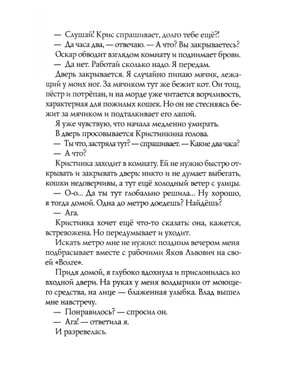 Другие вольеры: Волонтерские записки 2-е изд