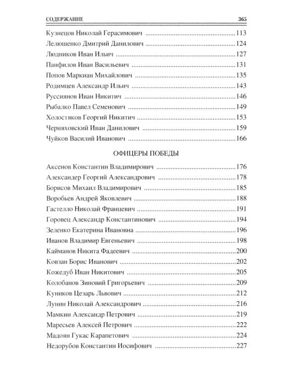 100 великих героев Великой Отечественной войны