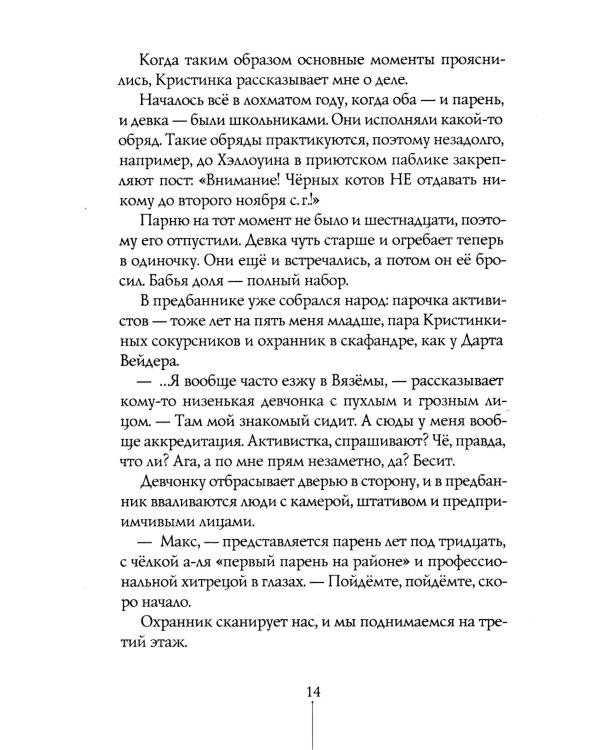 Другие вольеры: Волонтерские записки 2-е изд