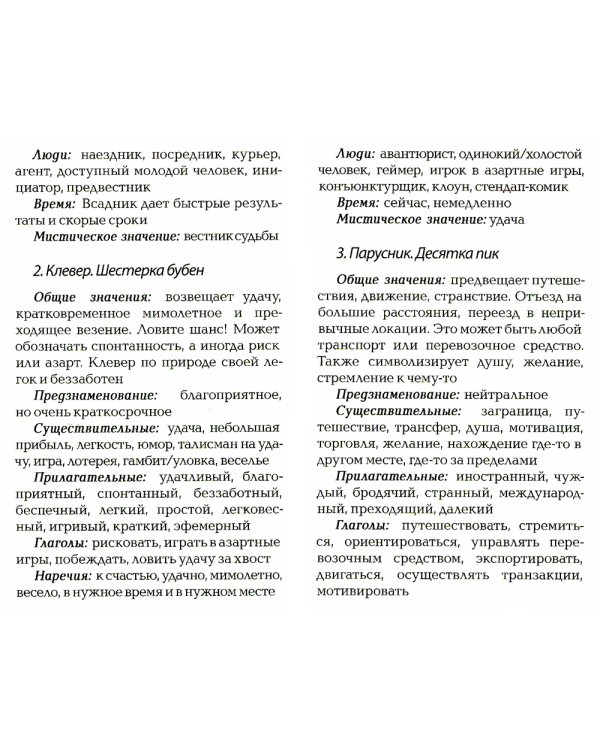Оракул Ленорман "Бриллиантовое сердце" (36 карт + руководство)