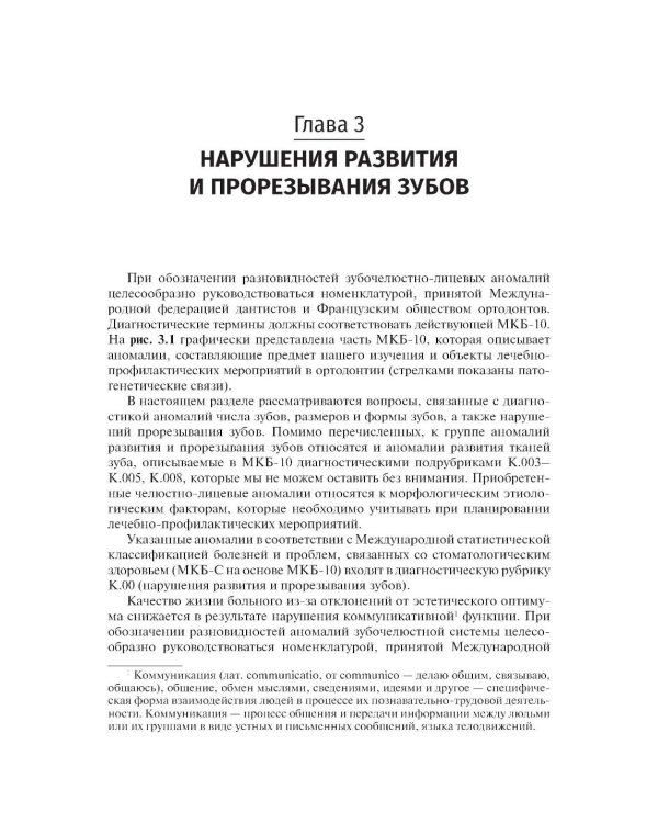 Врожденные пороки развития челюстно-лицевой области: Учебник