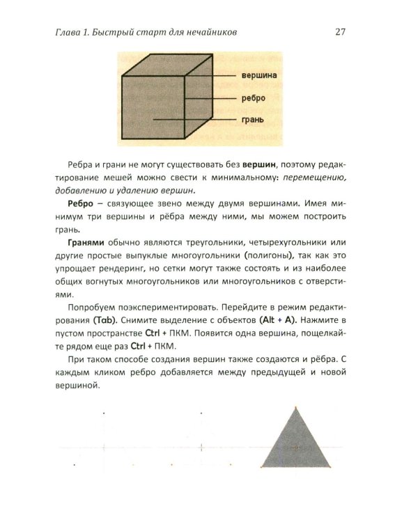 Дополнительное изображение книги «Практическое пособие. Blender 4 для любителей и профессионалов. Моделинг, анимация, VFX, видеомонтаж»