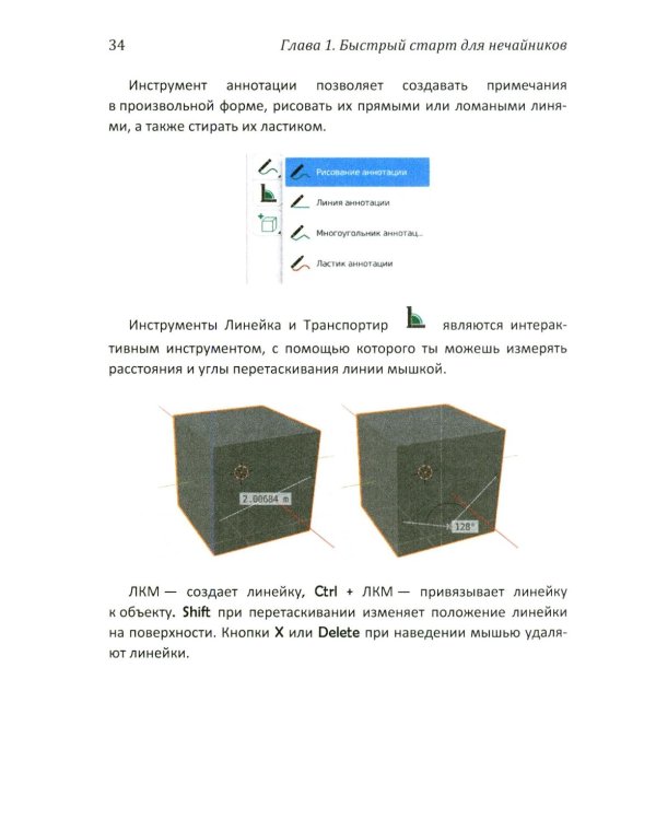 Дополнительное изображение книги «Практическое пособие. Blender 4 для любителей и профессионалов. Моделинг, анимация, VFX, видеомонтаж»