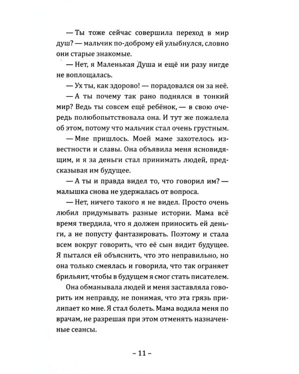 Путешествие Маленькой Души