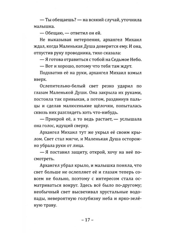 Путешествие Маленькой Души