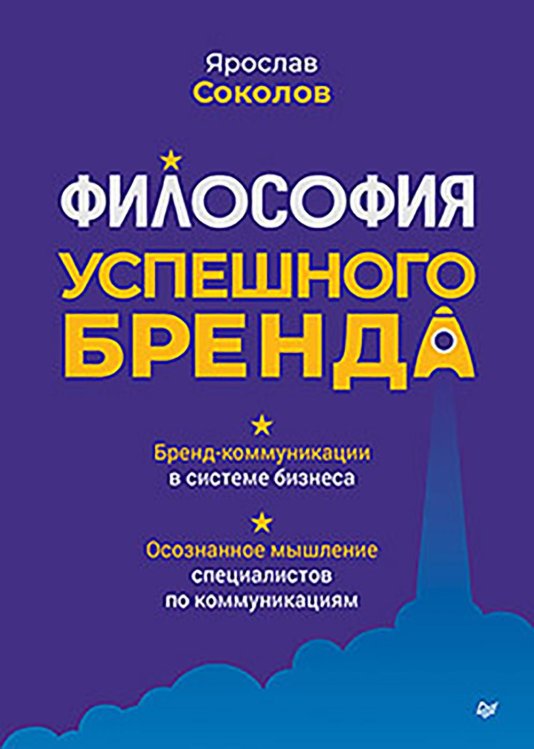 Философия успешного бренда