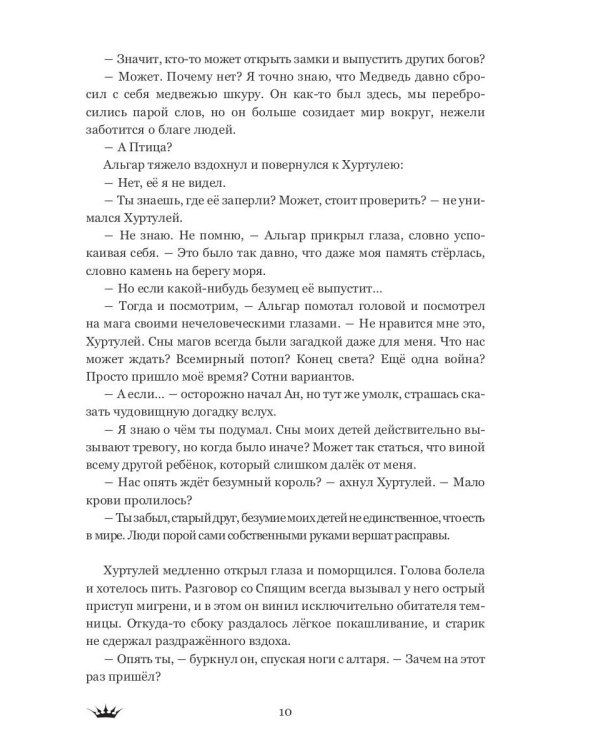 Точка невозврата. Выбор. Кн. 1